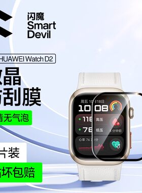 闪魔适用华为watch D2/Fit5手表屏幕保护贴膜wacth4pro华为手环9/10/11Pro高清膜wacht Flt4Por软膜wathc fti