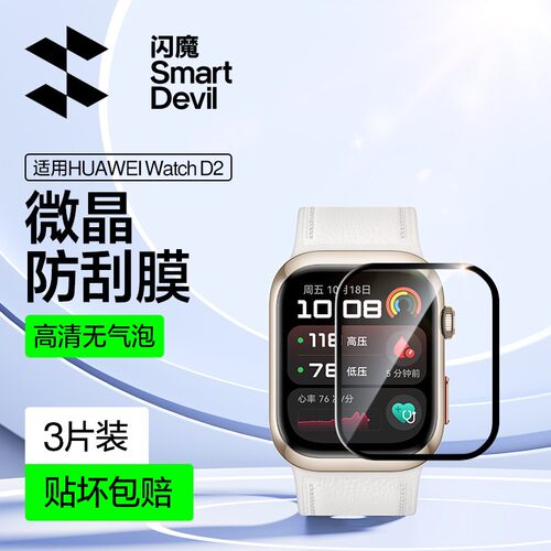 闪魔适用华为watch D2/Fit5手表屏幕保护贴膜wacth4pro华为手环9/10/11Pro高清膜wacht Flt4Por软膜wathc fti