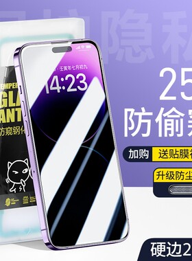 闪魔iPhone15promax防偷窥IP14Plus苹果13pormax手机ipone12promx磨砂ar听筒防尘11pm钢化膜iphonr适用xr xsm