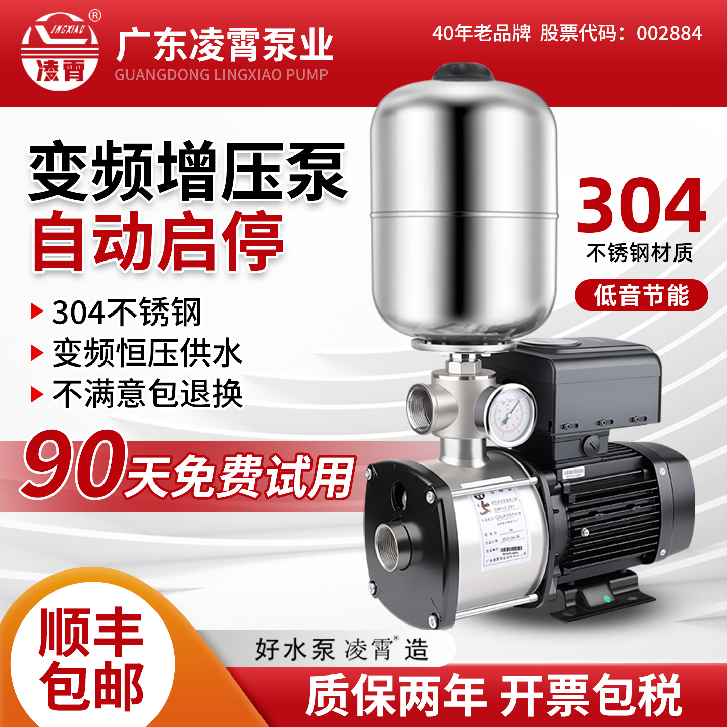 凌霄水泵变频增压泵220v全自动家用静音自来水大功率不锈钢循环泵