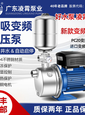 凌霄变频自吸泵不锈钢全自动220V家用抽井水离心恒压供水380V水泵