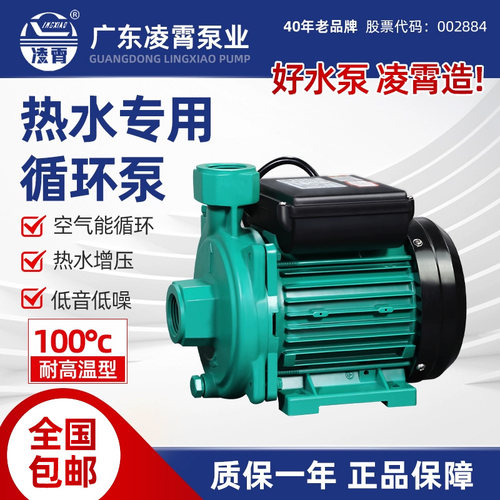 凌霄空气能离心泵供水热水循环泵
