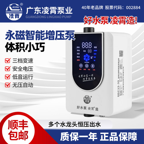 凌霄小型智能增压泵24v直流高温