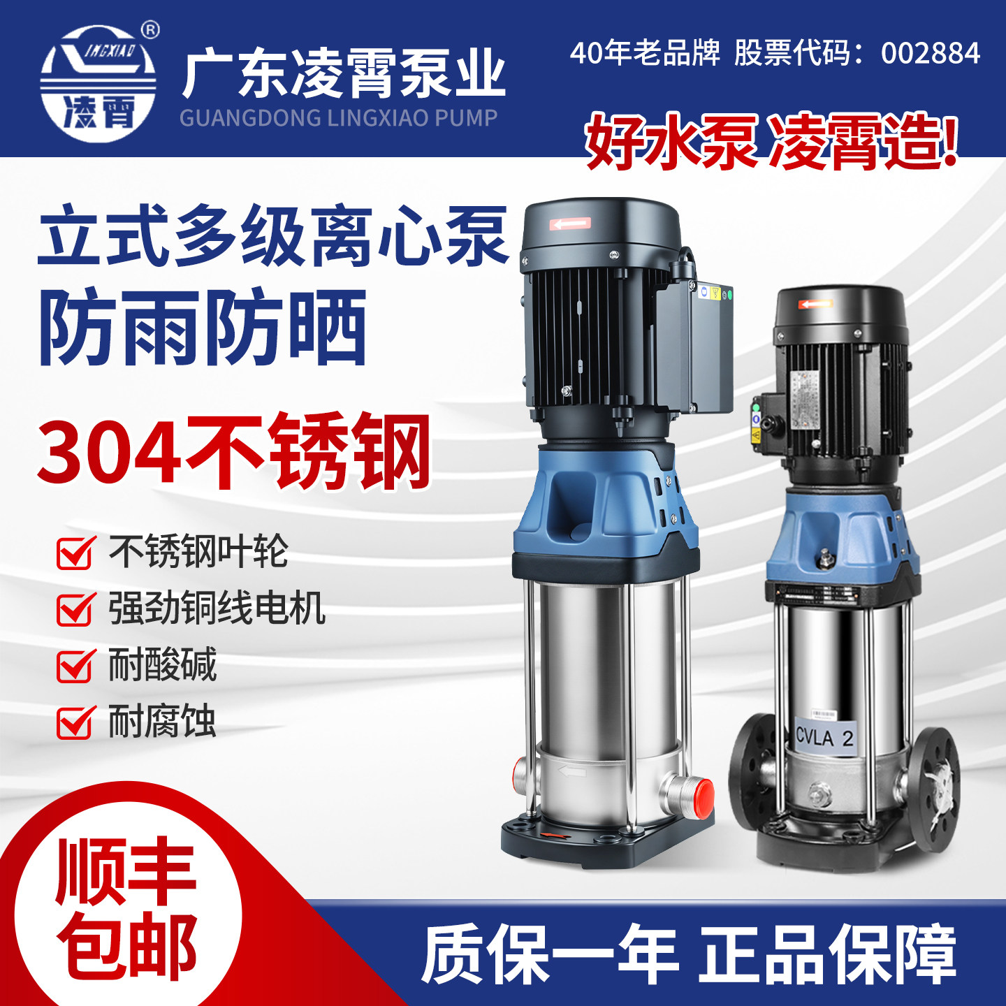 凌霄CVLAS不锈钢立式离心泵大流量高扬程工业循环机床高压水泵