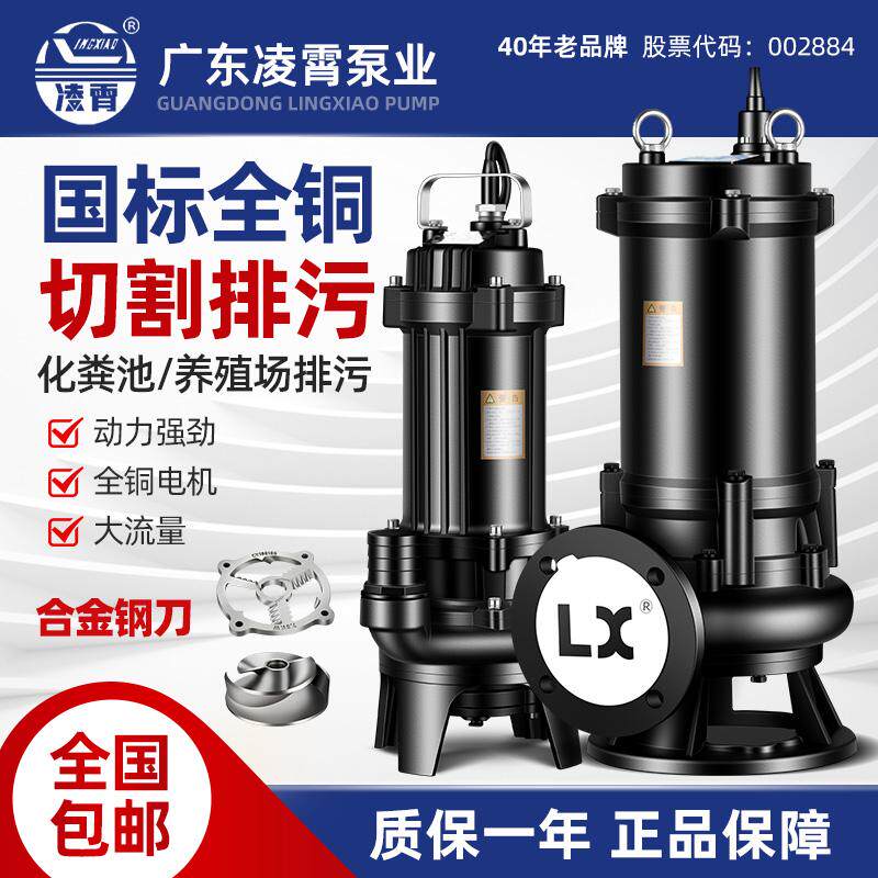 凌霄切割污水泵大流量潜水抽粪泵图片