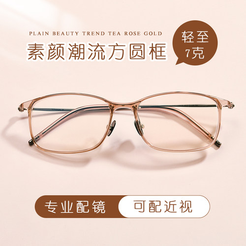 超轻纯钛眼镜框女可配有度数