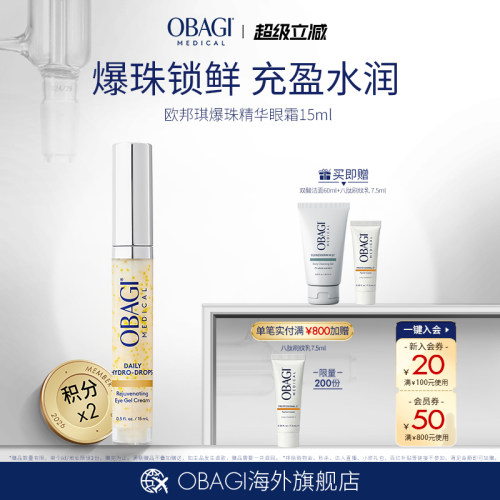 Obagi/欧邦琪爆珠精华保湿水润眼霜15ml 临期效期27年10月
