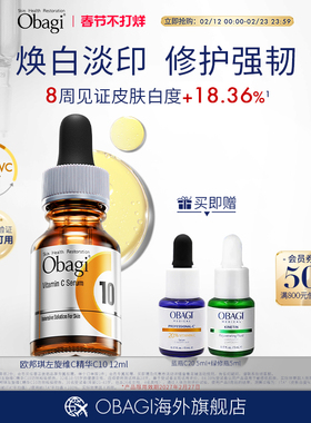【经典爆款】OBAGI左旋vc精华温和焕亮修护C10敏感肌12ml