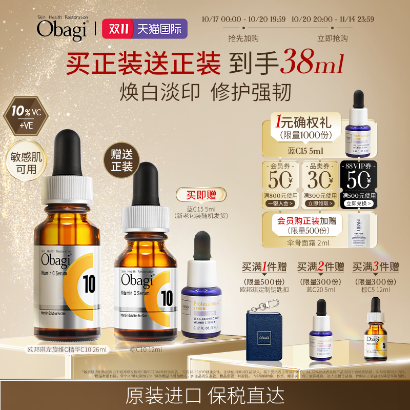 Obagi/欧邦琪左旋维c淡化痘印