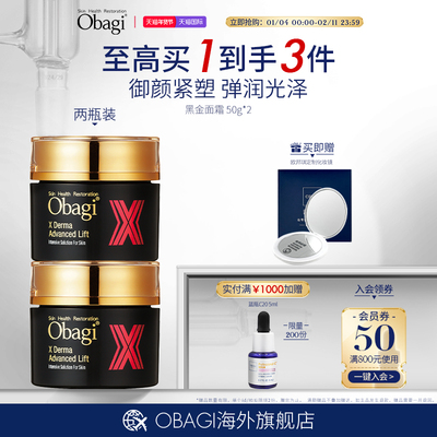 OBAGI/欧邦琪 X科研 紧致淡纹焕亮 Derma胶原黑金面霜50g*2组合装