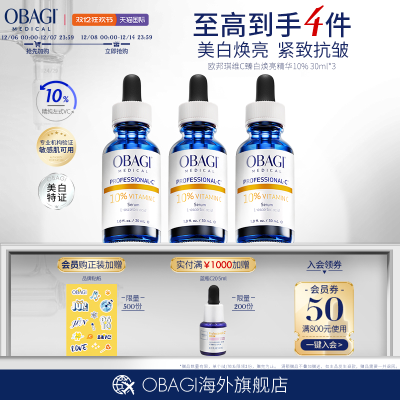 OBAGI/欧邦琪左式VC10美白紧致修护精华30ml