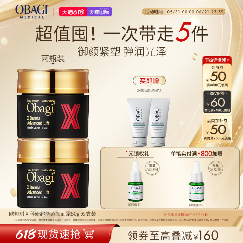 【618立即抢购】OBAGI欧邦琪X科研黑金面霜胶原胜肽面霜50g*2临期