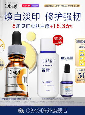 OBAGI欧邦琪左旋VC精华c10修护焕白12ml