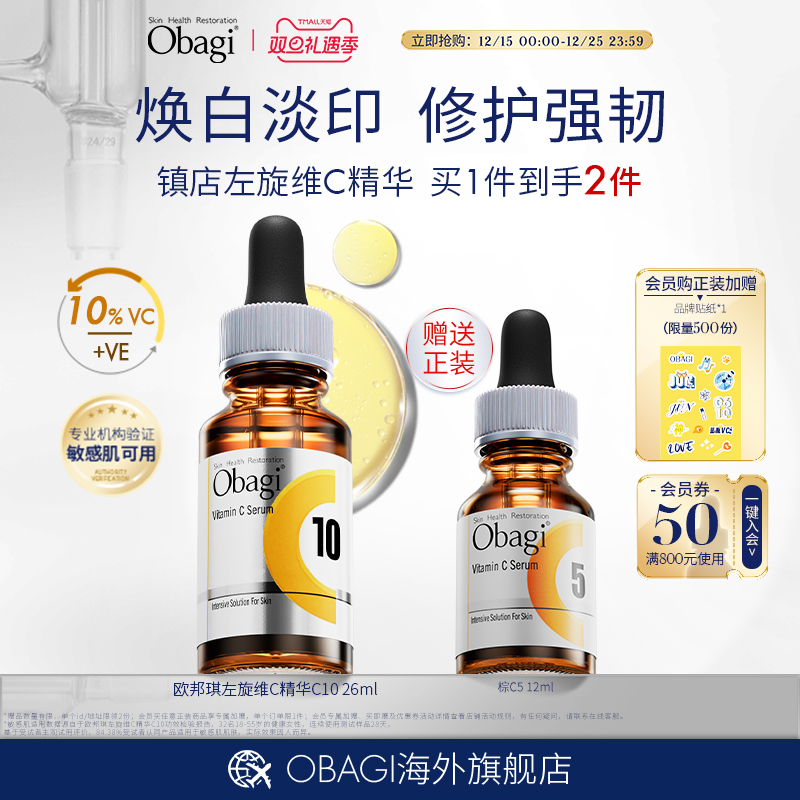 Obagi/欧邦琪左旋维c淡化痘印