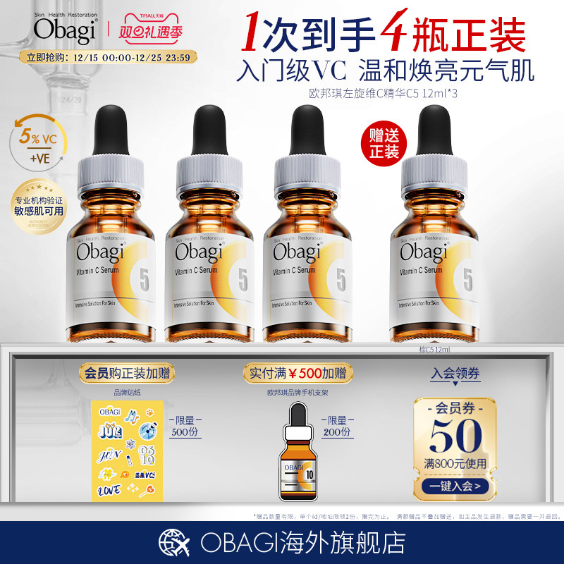 OBAGI/欧邦琪左旋vc精华修护保湿收缩毛孔C5 12ml*3