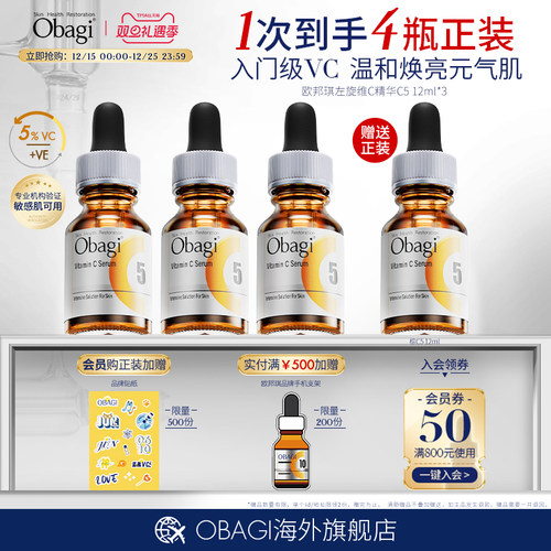 OBAGI/欧邦琪左旋vc精华修护保湿收缩毛孔C5 12ml*3