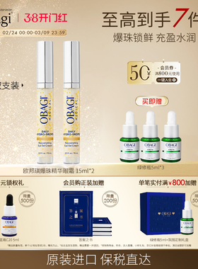 Obagi/欧邦琪爆珠精华保湿眼霜15ml*2