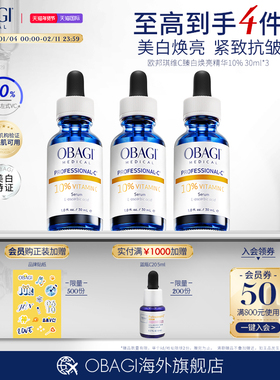 OBAGI/欧邦琪左式VC10美白紧致修护精华30ml