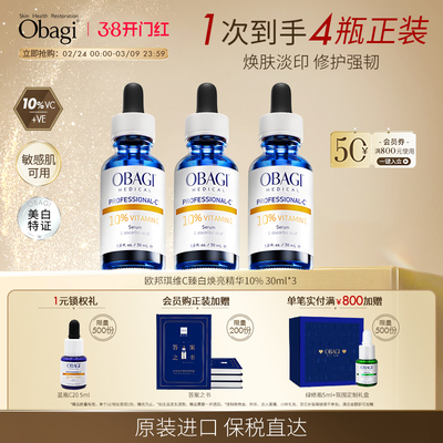 OBAGI/欧邦琪左式VC10美白紧致修护精华30ml