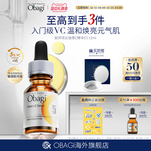 obagi欧邦琪左旋vc精华c5