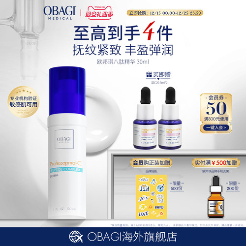 Obagi抗皱紧致精华液30ml
