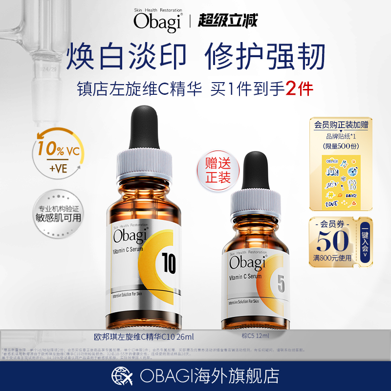 Obagi/欧邦琪左旋维c淡化痘印