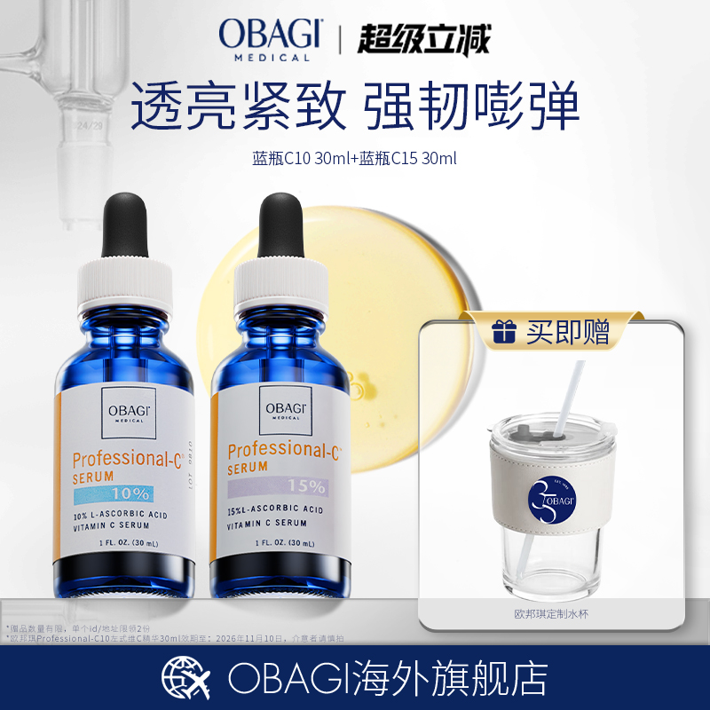 欧邦琪左式VC组合c10+c15 抗老保湿抗皱（c10效期至26-11-10）