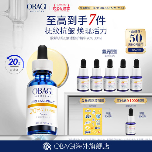 OBAGI欧邦琪维C紧致精华20%保湿抗皱30ml