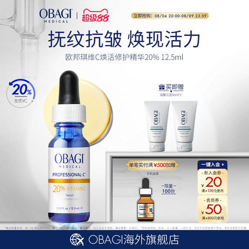 OBAGI/欧邦琪维C紧致精华左式VC20%保湿抗皱淡纹30ml