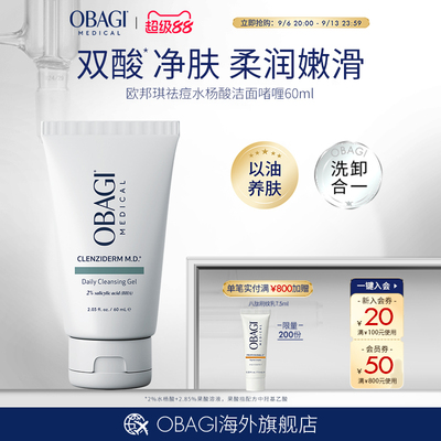 Obagi/欧邦琪祛痘水杨酸洁面啫喱60ml 双酸洁面