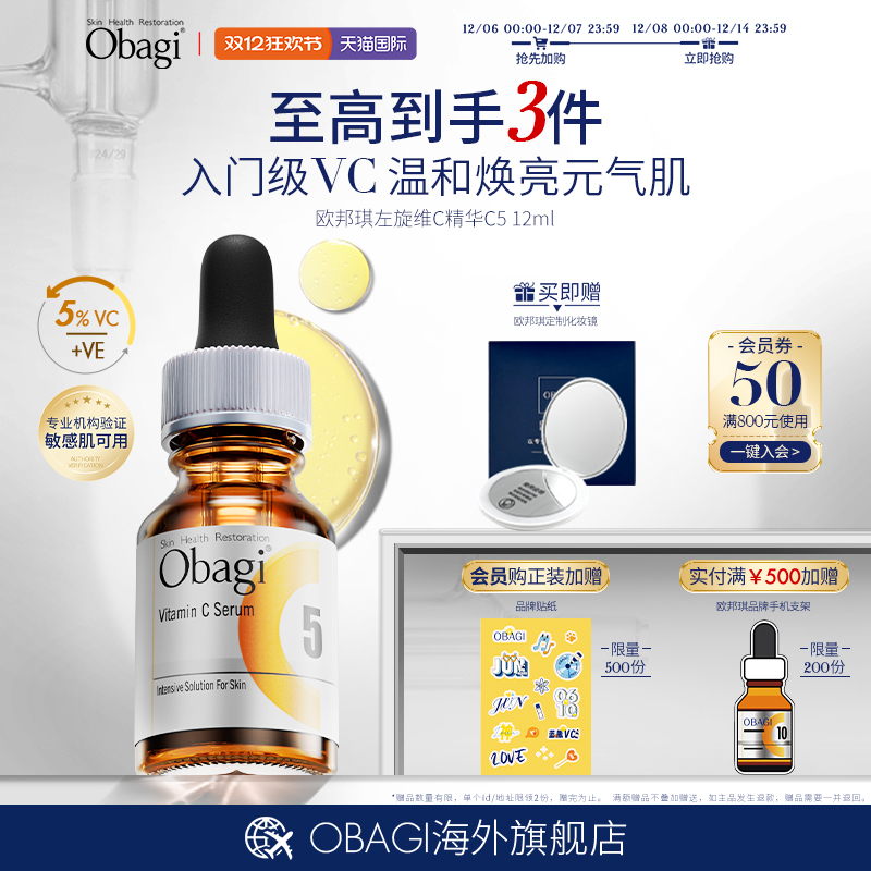 obagi欧邦琪左旋vc精华c5