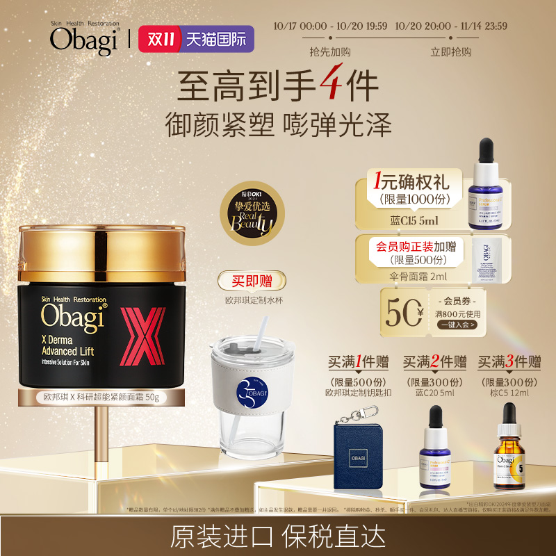 欧邦琪黑金面霜胶原胜肽面霜