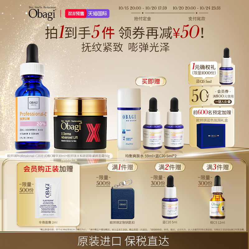 【双11预售！抢付定金】欧邦琪套组(C20蓝瓶30ml 黑金面霜50ml)