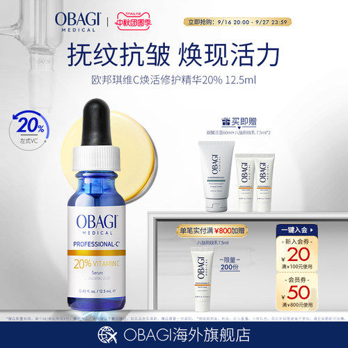 OBAGI/欧邦琪维C焕活修护精华 左式VC20% 高阶抗皱 紧致修护