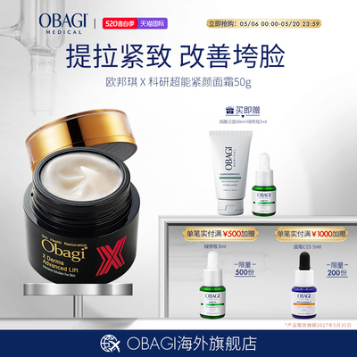 欧邦琪黑金面霜胶原胜肽面霜