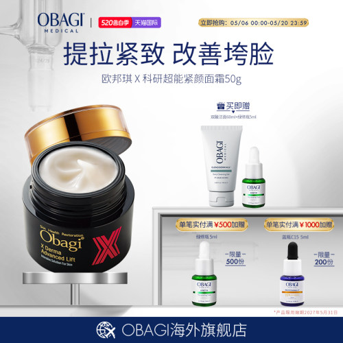 欧邦琪黑金面霜胶原胜肽面霜