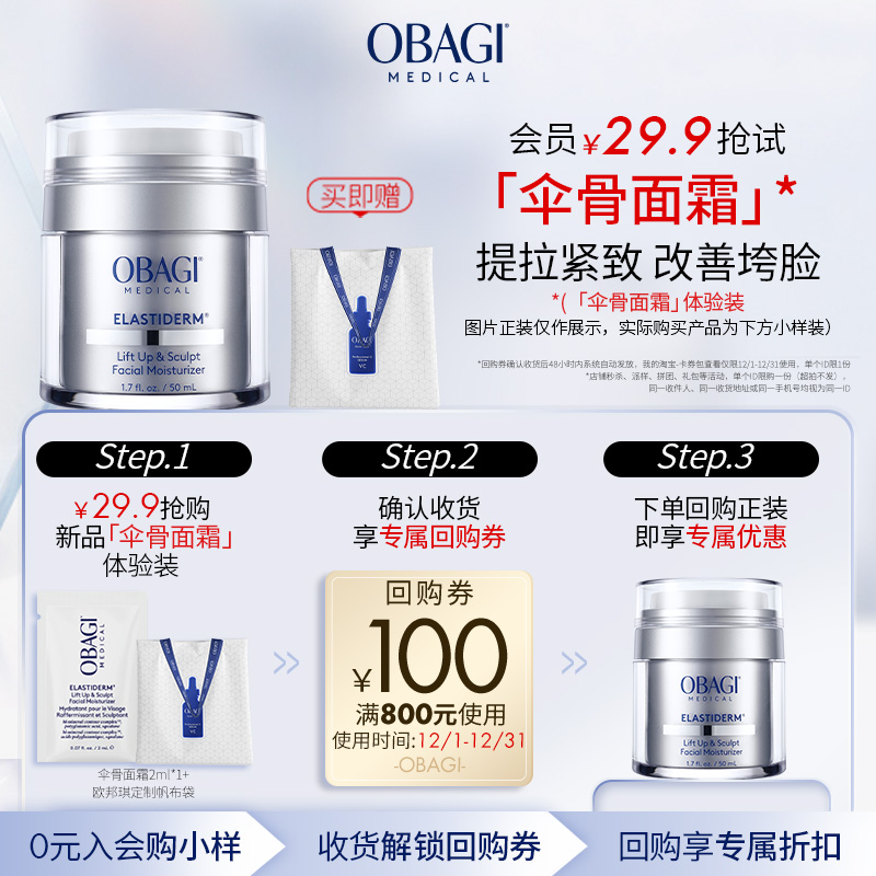 【会员新品尝鲜礼包】Obagi/欧邦琪Obagi/欧邦琪抗皱塑颜面霜2ml