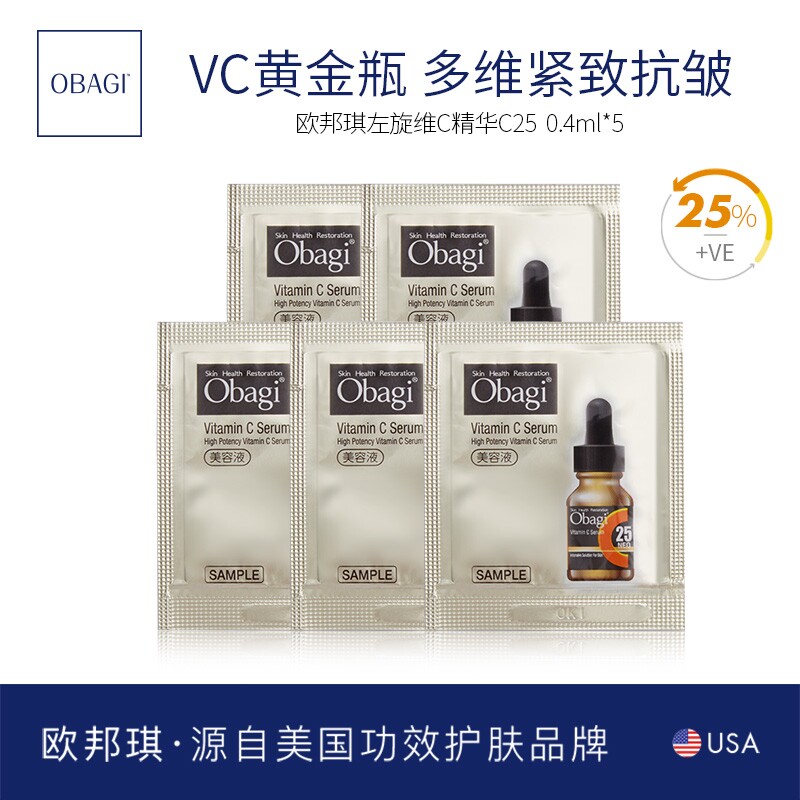 【顺手买一件】Obagi欧邦琪左旋vc精华液C25 0.4ml*5怎么样,好用不?