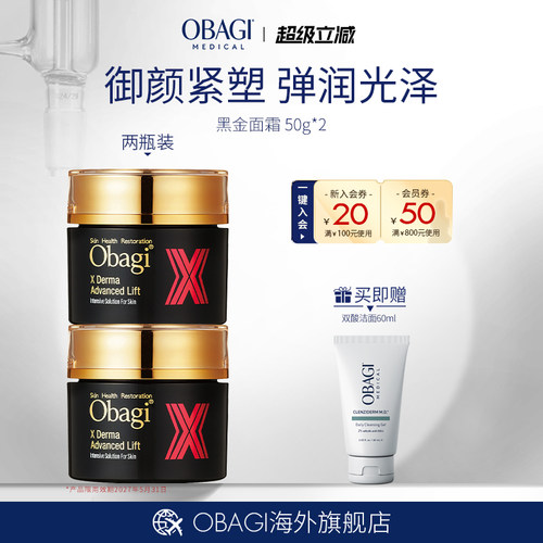 OBAGI欧邦琪X科研黑金面霜胶原胜肽面霜50g*2(效期至27年5月）