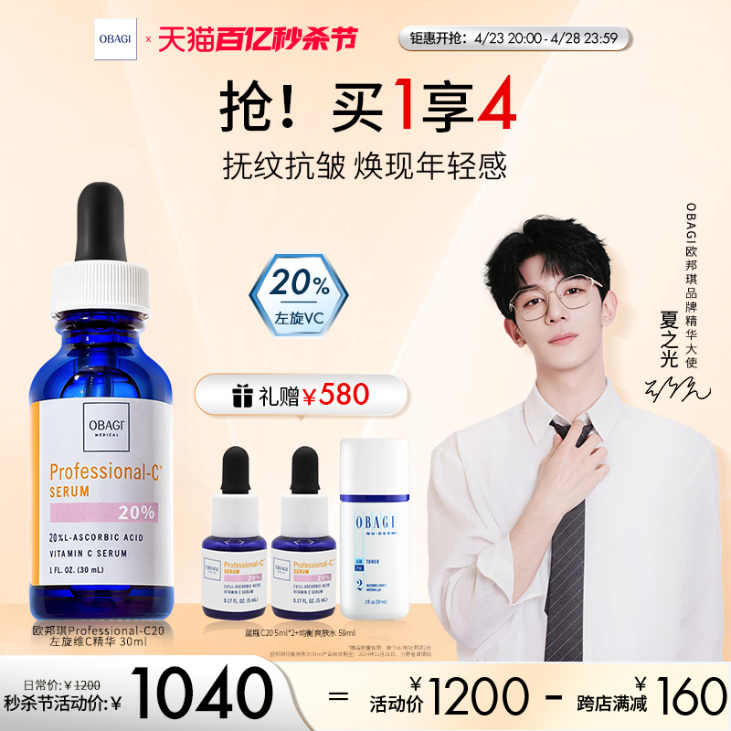 obagi抗氧化修护C20蓝瓶VC