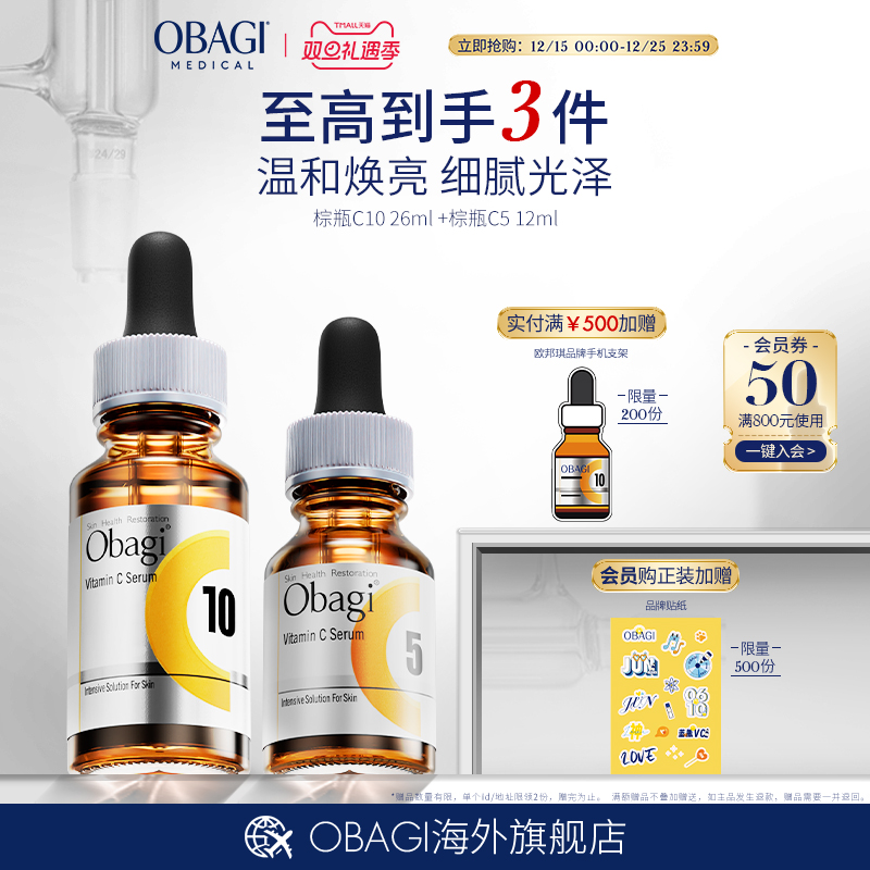 OBAGI欧邦琪左旋VC组合c5+c10精华保湿修护美白