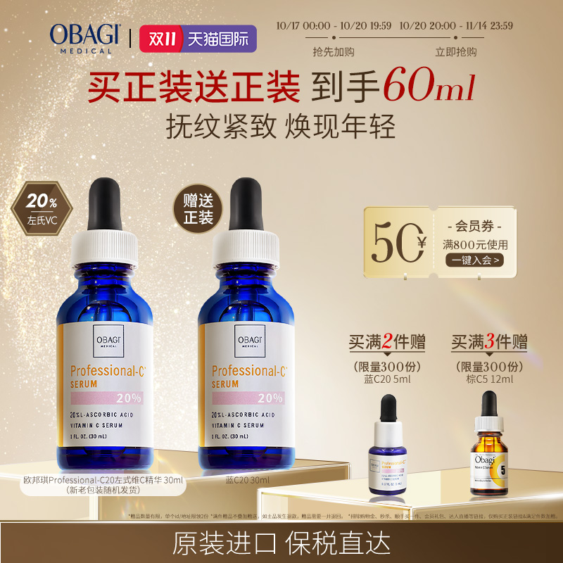 【双11现货立抢】OBAGI欧邦琪左式VC精华C20紧致修护抗皱30ml
