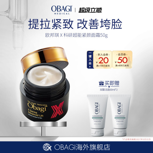 欧邦琪黑金面霜胶原胜肽面霜