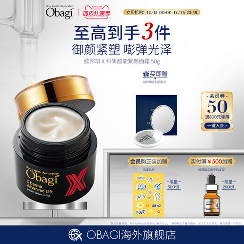 欧邦琪黑金面霜胶原胜肽面霜