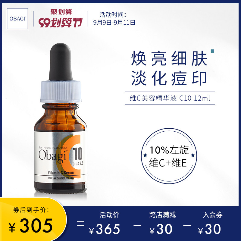 OBAGI欧邦琪左旋VC精华c10面部精华液提亮肤色淡化痘印日版正品
