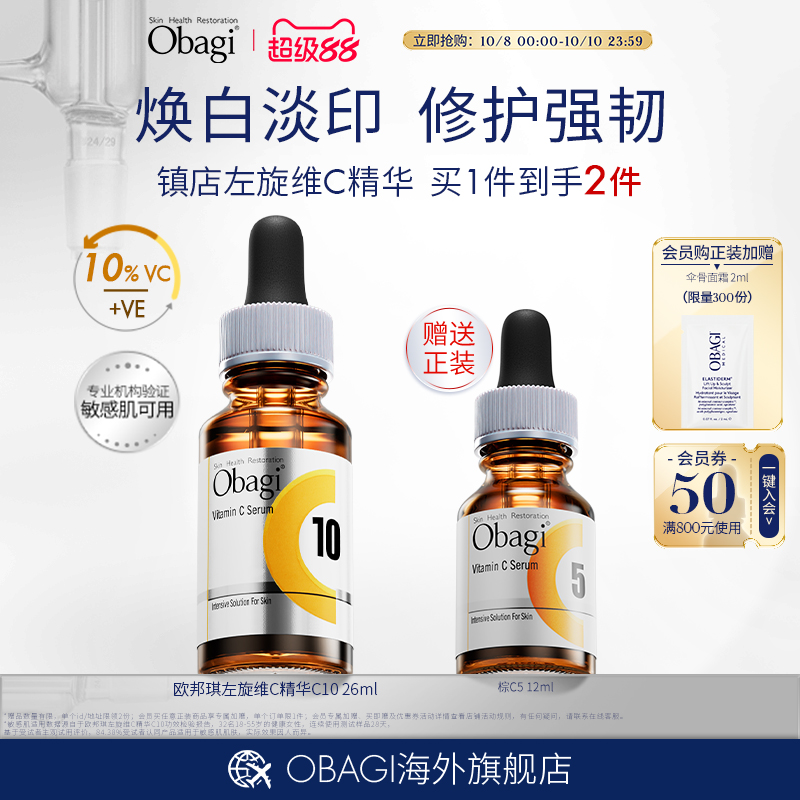 Obagi/欧邦琪左旋维c淡化痘印