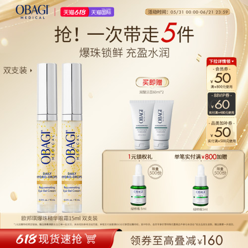 【618立即抢购】Obagi/欧邦琪爆珠精华保湿眼霜15ml*2