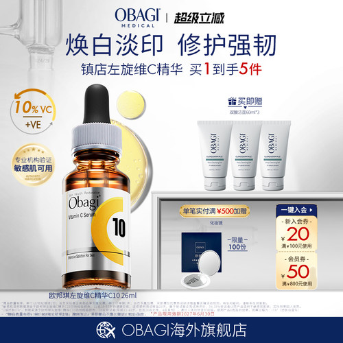 Obagi/欧邦琪左旋维c淡化痘印