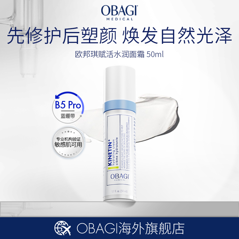 OBAGI/欧邦琪赋活水润面霜