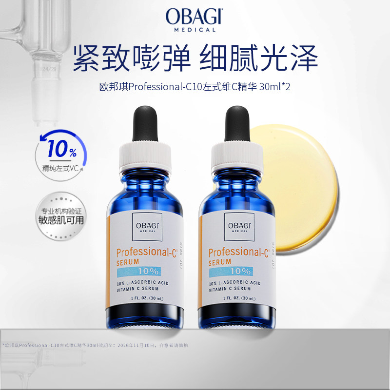 (30ml)*2 �����ڲ�����OBAGIŷ������ʽVC����ҺC10-Ч����2026-11-10